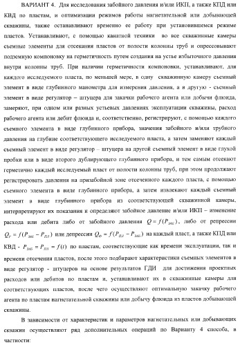 Способ одновременно-раздельного исследования и разработки многопластовых месторождений (варианты) (патент 2371576)