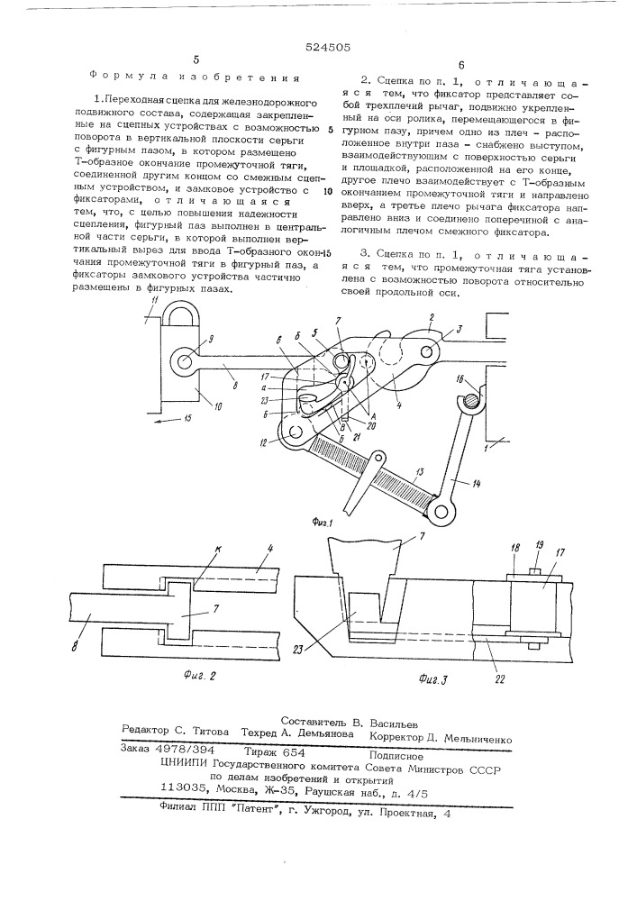 Переходная сцепка для железнодорожного подвижного состава (патент 524505)
