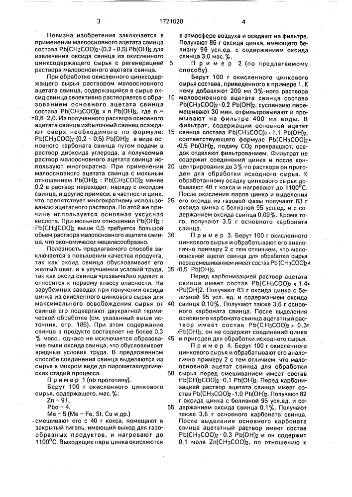 Способ получения оксида цинка (патент 1721020)