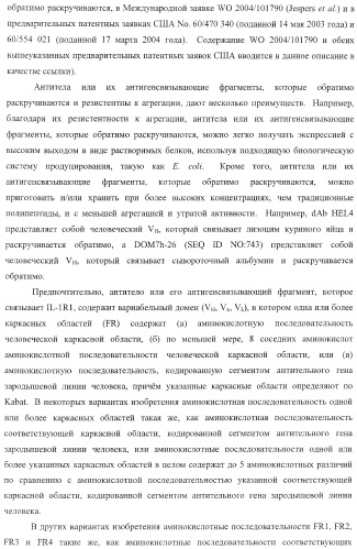 Способы лечения респираторного заболевания с применением антагонистов рецептора интерлейкина-1 типа 1 (патент 2411957)