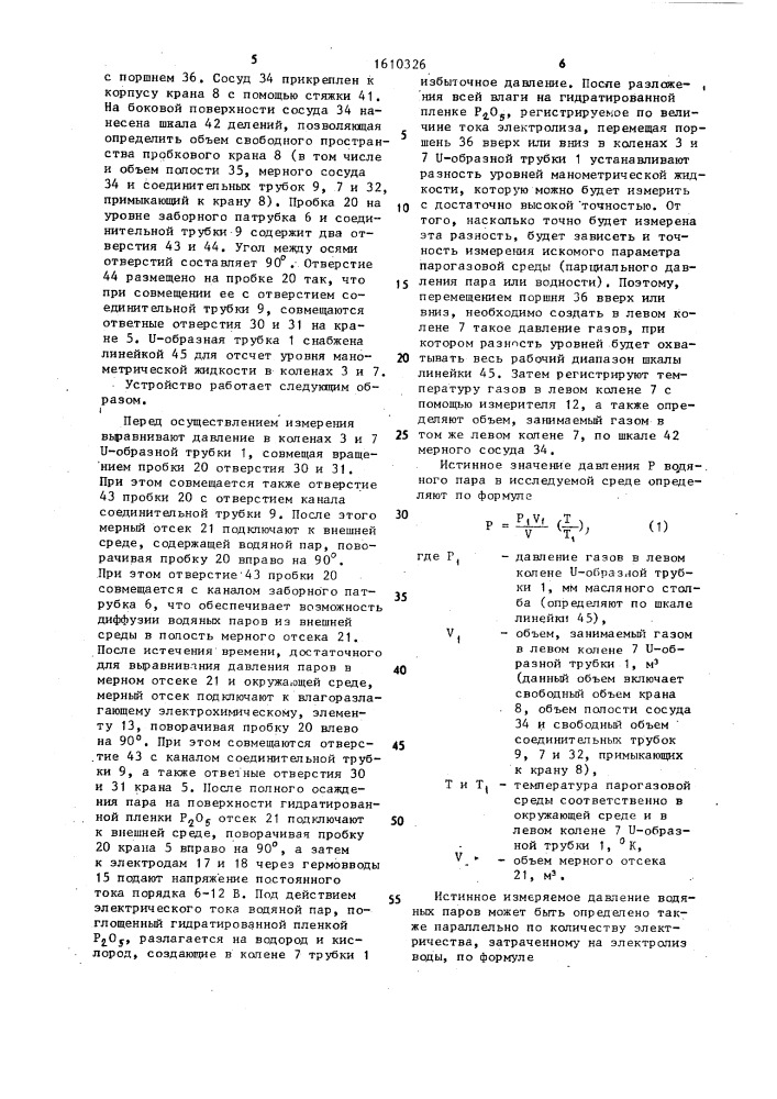 Устройство для измерения параметров парогазовой среды (патент 1610326)