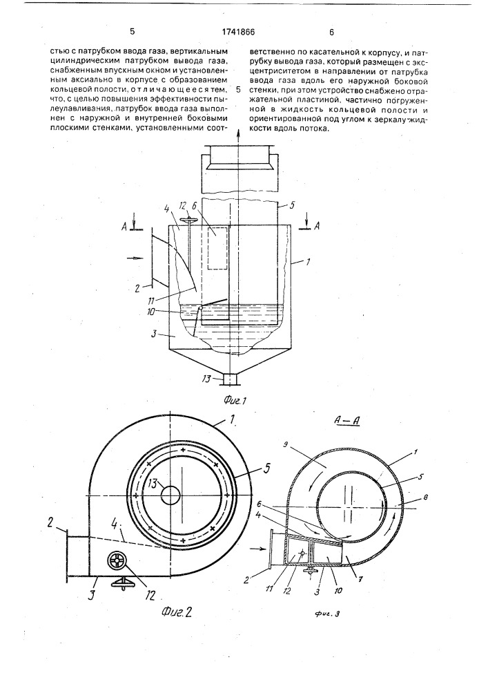 Устройство для очистки газов (патент 1741866)