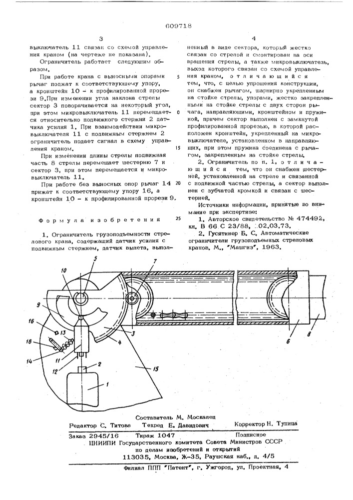 Ограничитель грузоподъемности стрелового крана (патент 609718)