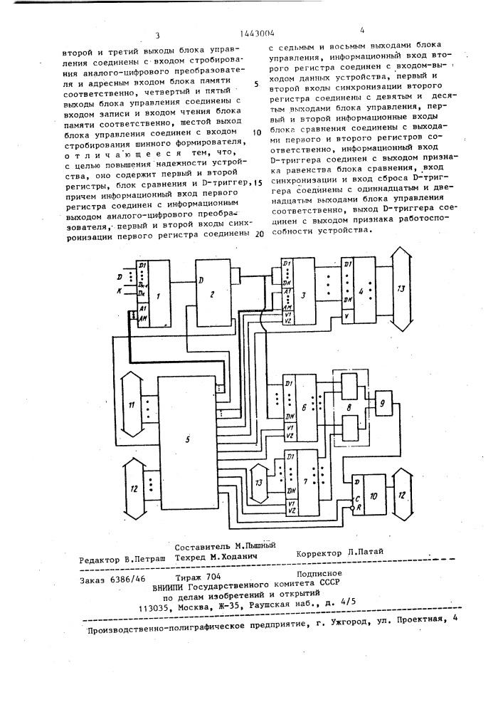 Аналого-цифровое устройство сбора информации (патент 1443004)