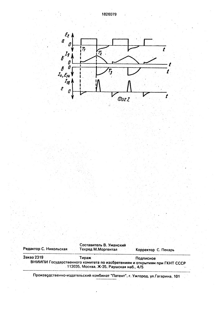 Импульсный стабилизатор напряжения (патент 1826079)