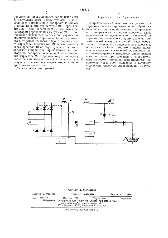 Широкополосный генератор импульсов на тиристоре (патент 482872)
