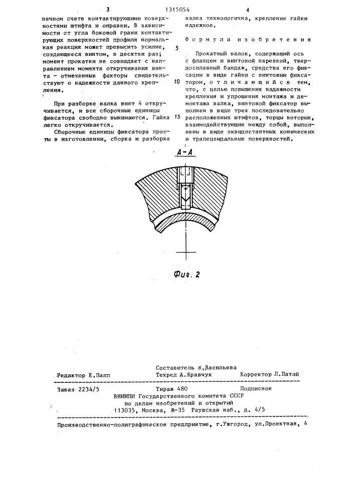 Прокатный валок (патент 1315054)