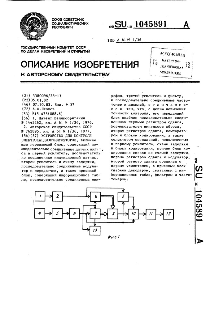 Устройство для контроля электрокардиостимуляторов (патент 1045891)