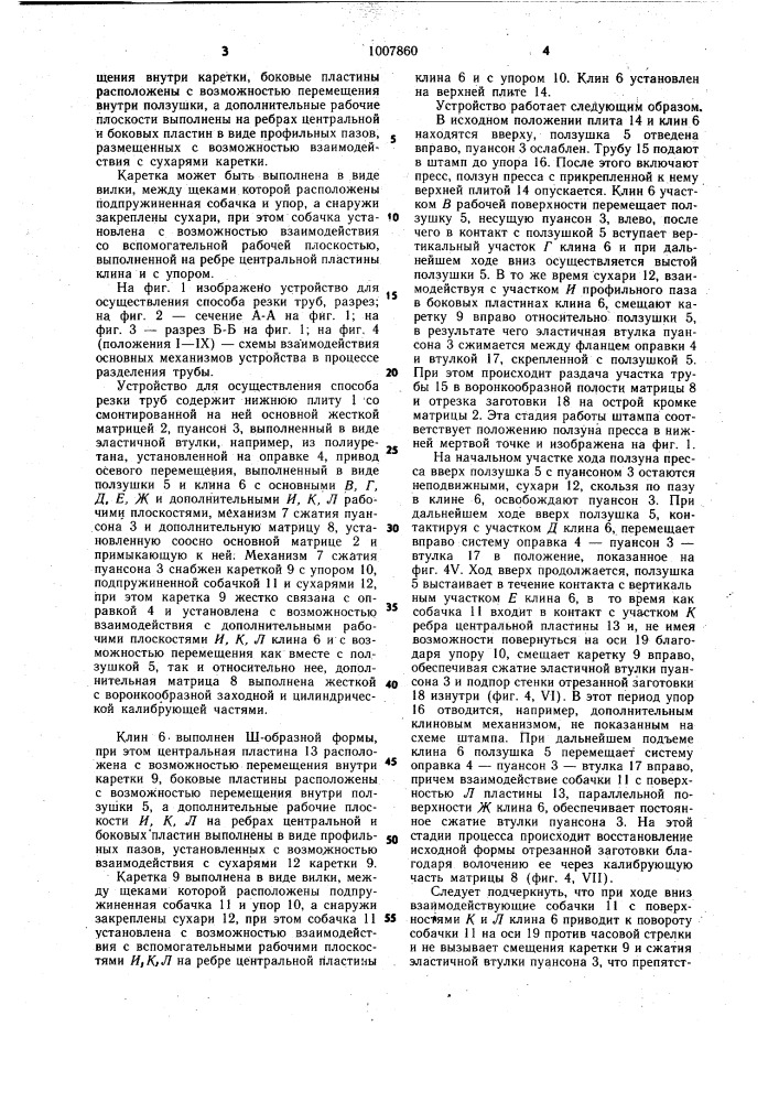 Способ резки труб и устройство для его осуществления (патент 1007860)