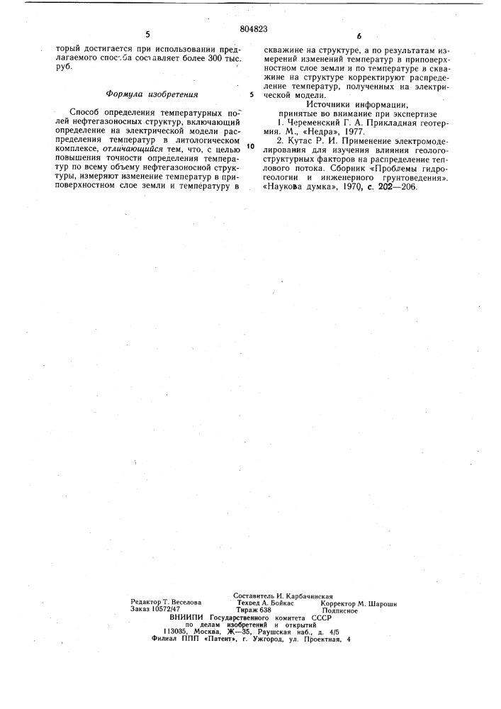 Способ определения температурных полейнефтегазоносных структур (патент 804823)