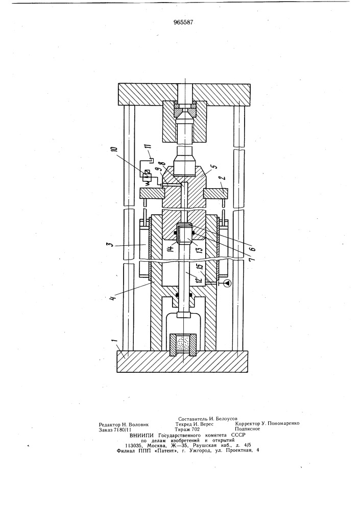 Гидравлический горизонтальный пресс-молот (патент 965587)