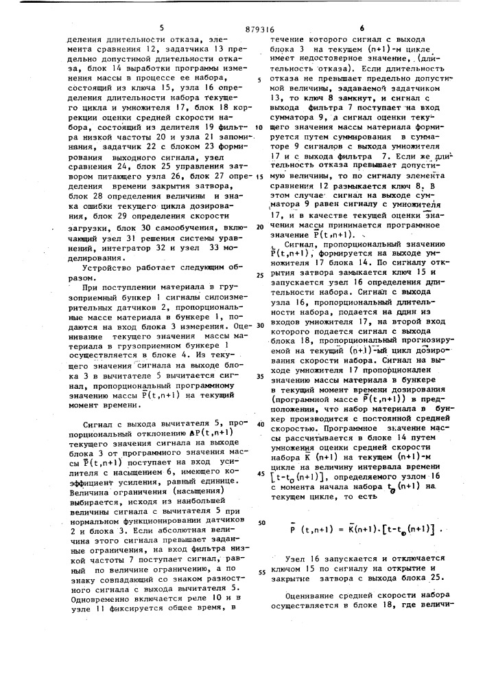 Весовой порционный дозатор (патент 879316)
