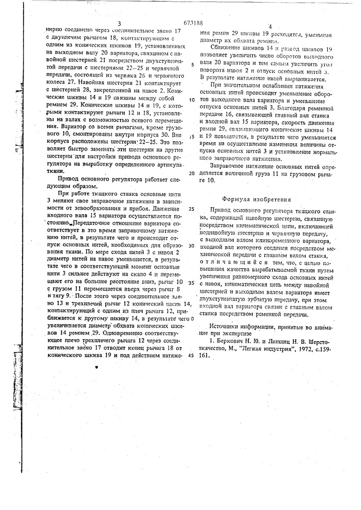 Привод основного регулятора ткацкого станка (патент 673188)