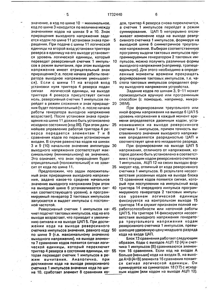 Генератор треугольного напряжения (патент 1732440)