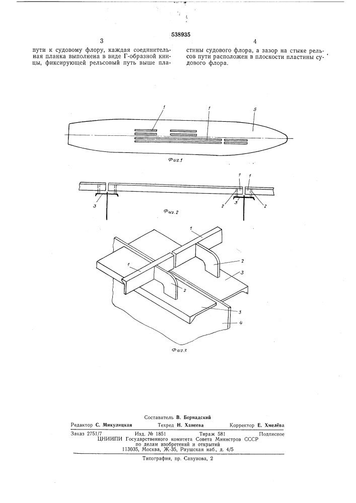 Устройство для крепления рельсового пути на судовом наборе (патент 538935)