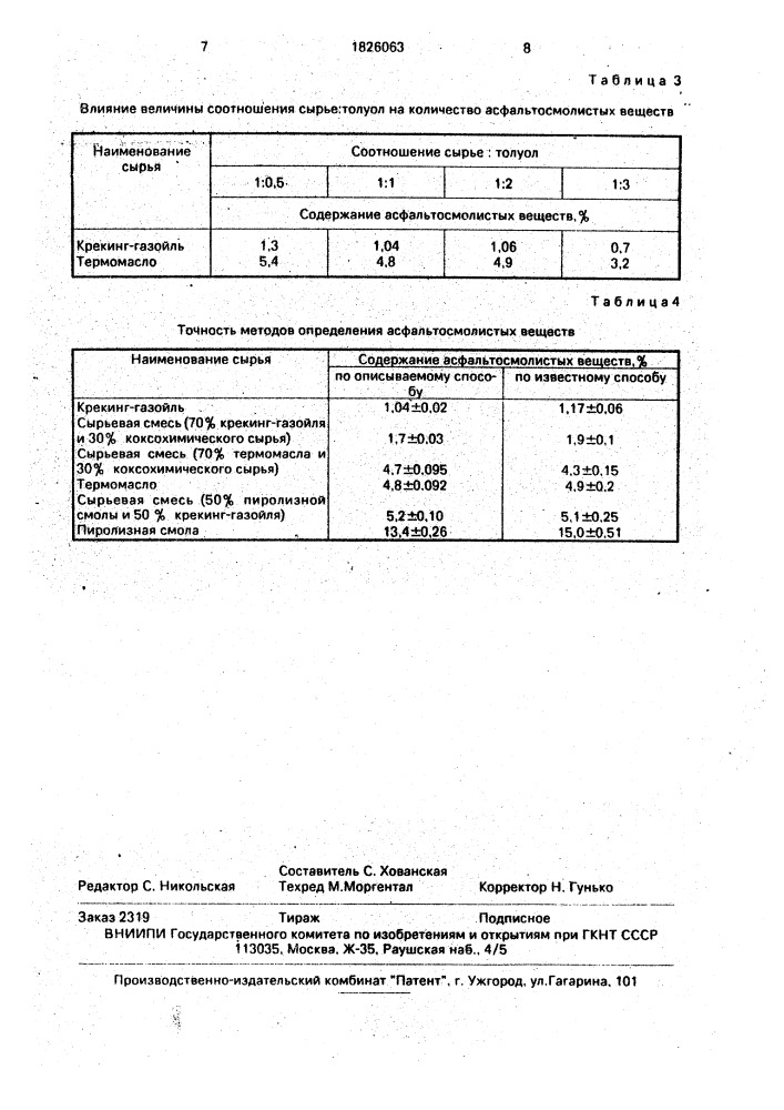 Способ определения асфальтосмолистых веществ в сырье для производства сажи (патент 1826063)