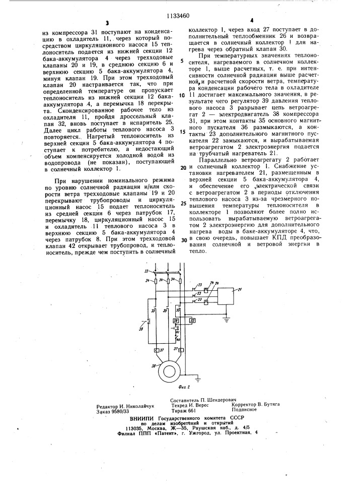 Комбинированная гелиоветровая установка э.з.керимова (патент 1133460)