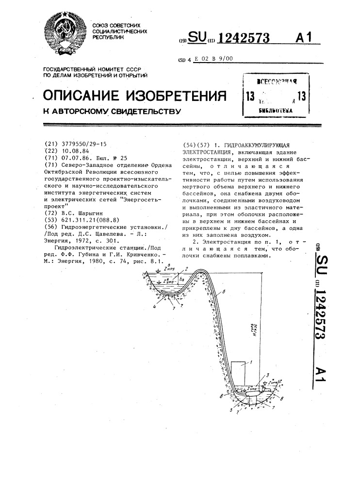 Гидроаккумулирующая электростанция (патент 1242573)