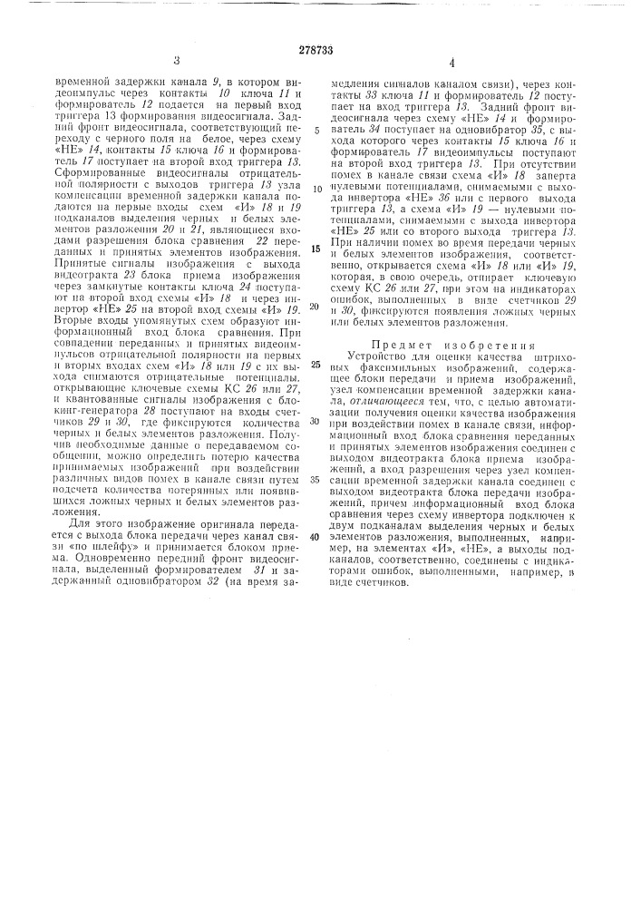 Патент ссср  278733 (патент 278733)