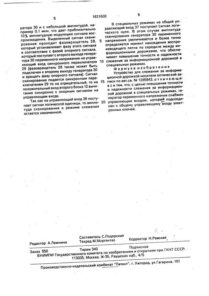 Устройство для слежения за информационной дорожкой носителя оптической записи (патент 1631600)