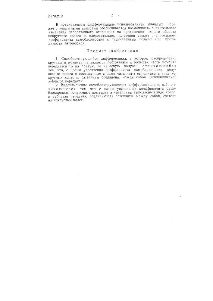 Самоблокирующийся дифференциал (патент 96219)