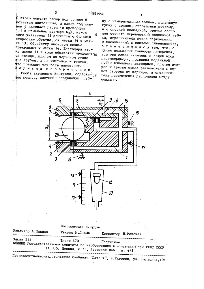 Скоба активного контроля (патент 1551998)