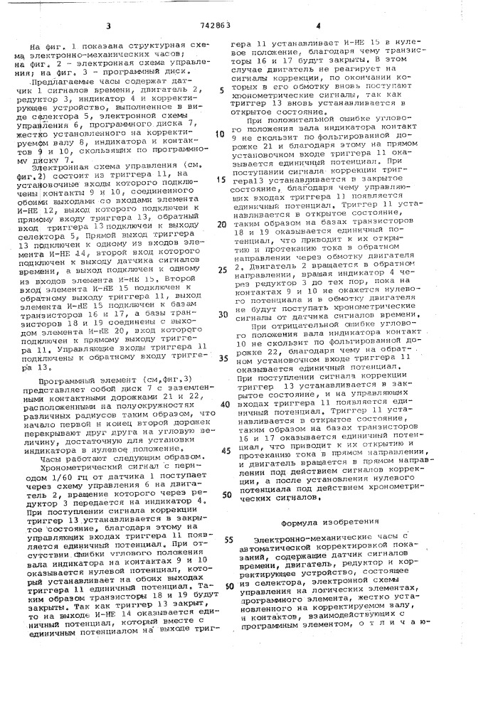 Электронно-механические часы с автоматической корректировкой показаний (патент 742863)