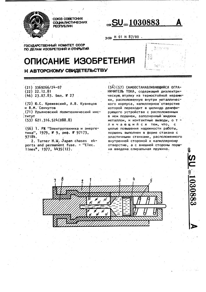 Самовосстанавливающийся ограничитель тока (патент 1030883)