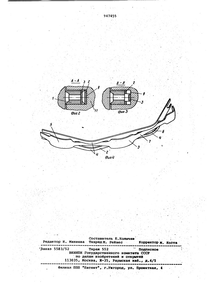 Радиальный расширитель поршневого кольца (патент 947455)