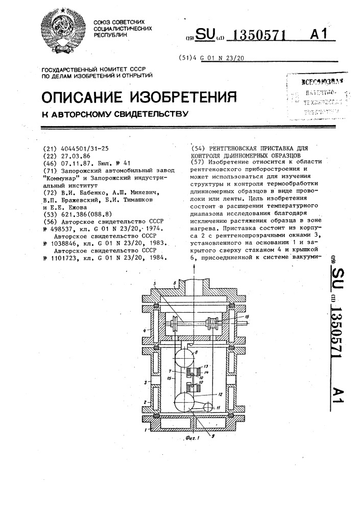 Рентгеновская приставка для контроля длинномерных образцов (патент 1350571)