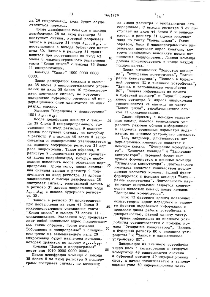 Устройство для сопряжения цвм с внешним устройством (патент 1661779)