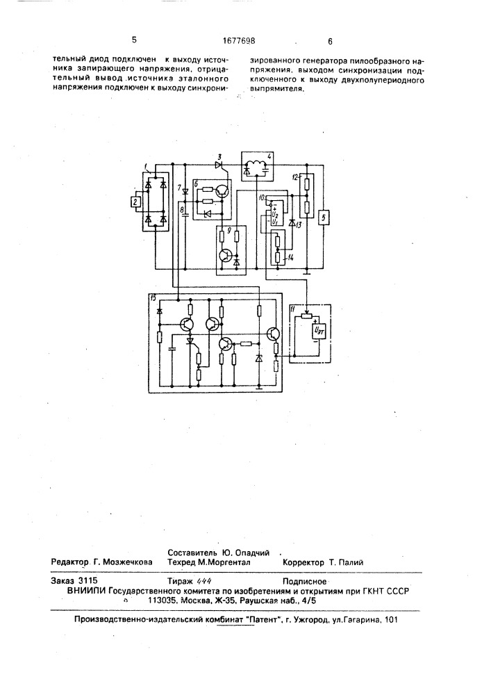 Ключевой стабилизатор выпрямленного напряжения (патент 1677698)
