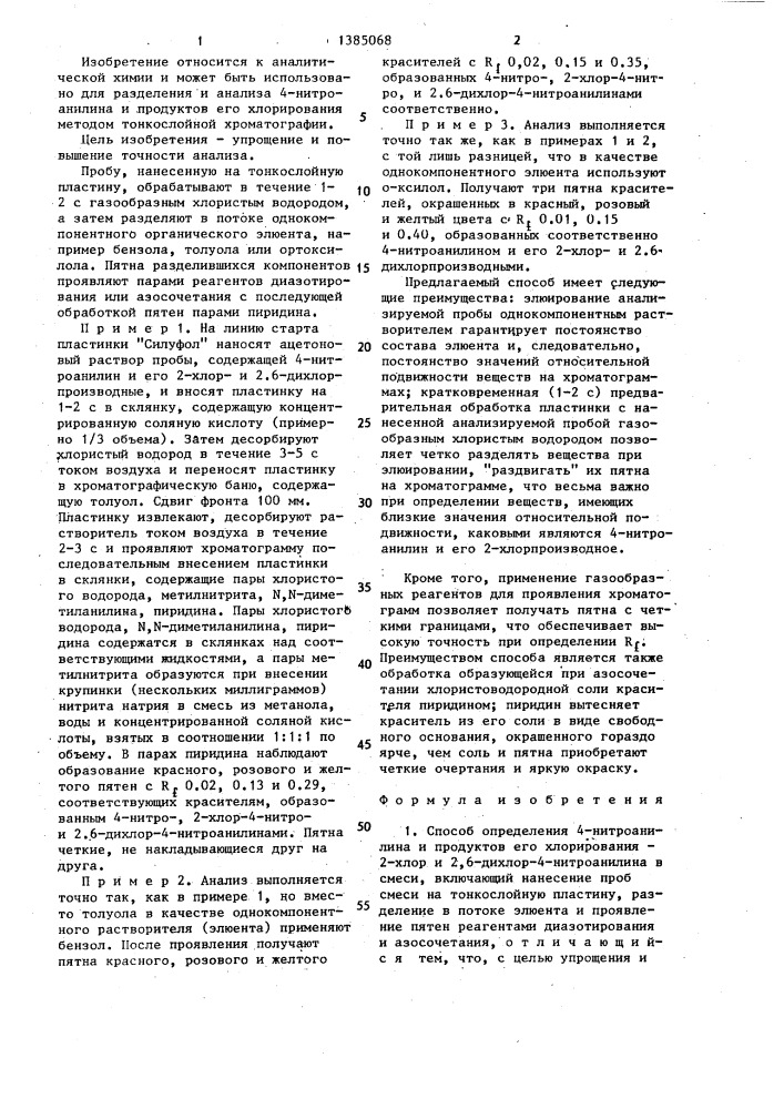 Способ определения 4-нитроанилина и продуктов его хлорирования в смеси (патент 1385068)