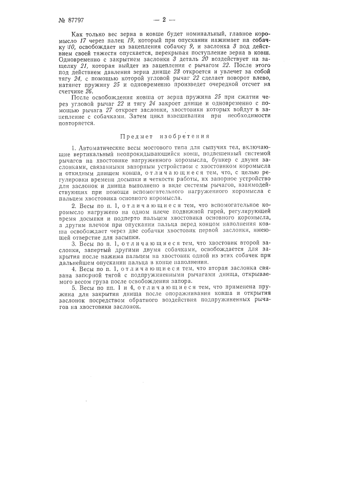 Патент ссср  87797 (патент 87797)