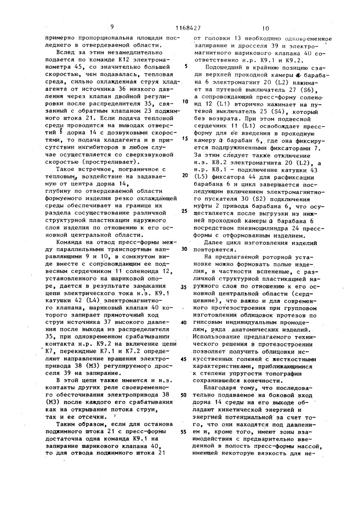 Роторная литьевая установка для переработки полимеров (патент 1168427)