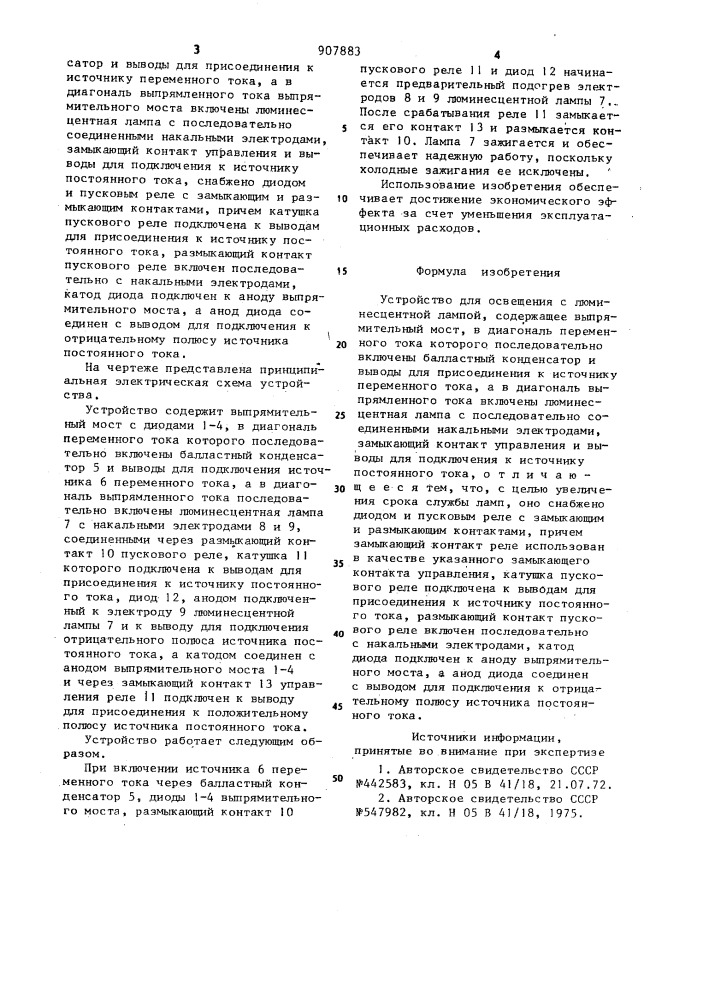Устройство для освещения с люминесцентной лампой (патент 907883)