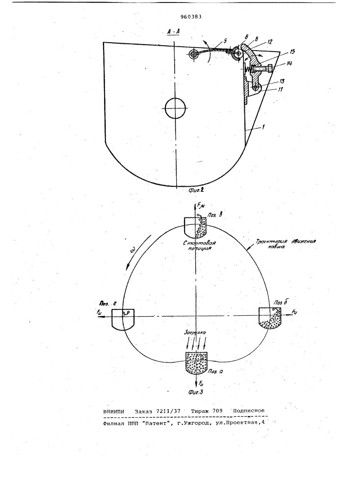 Роторный метатель (патент 960383)