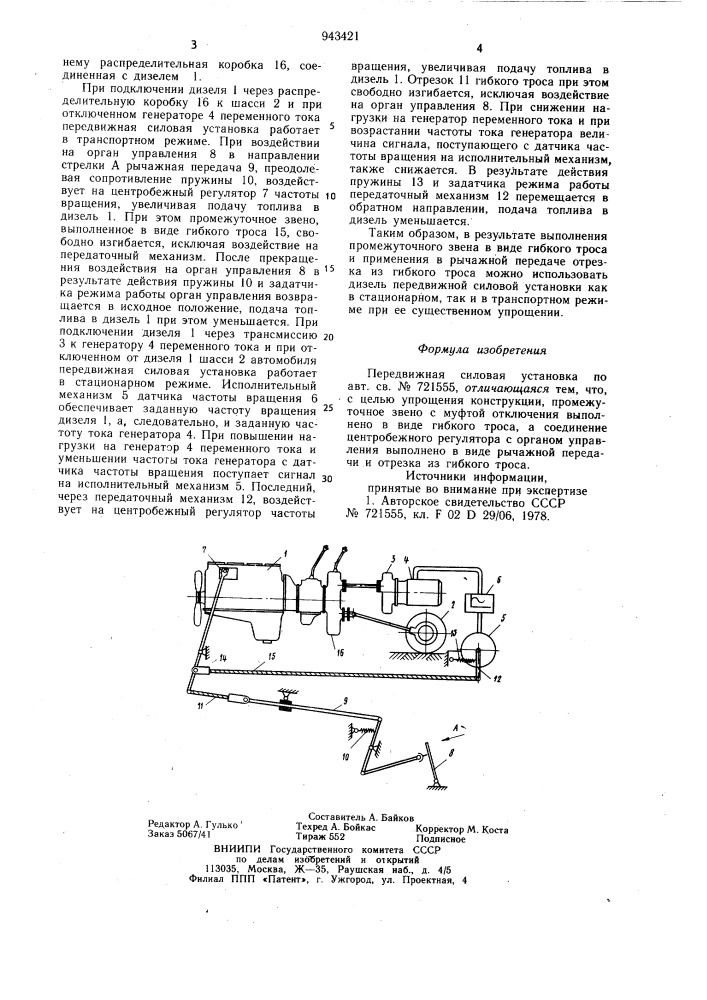 Передвижная силовая установка (патент 943421)