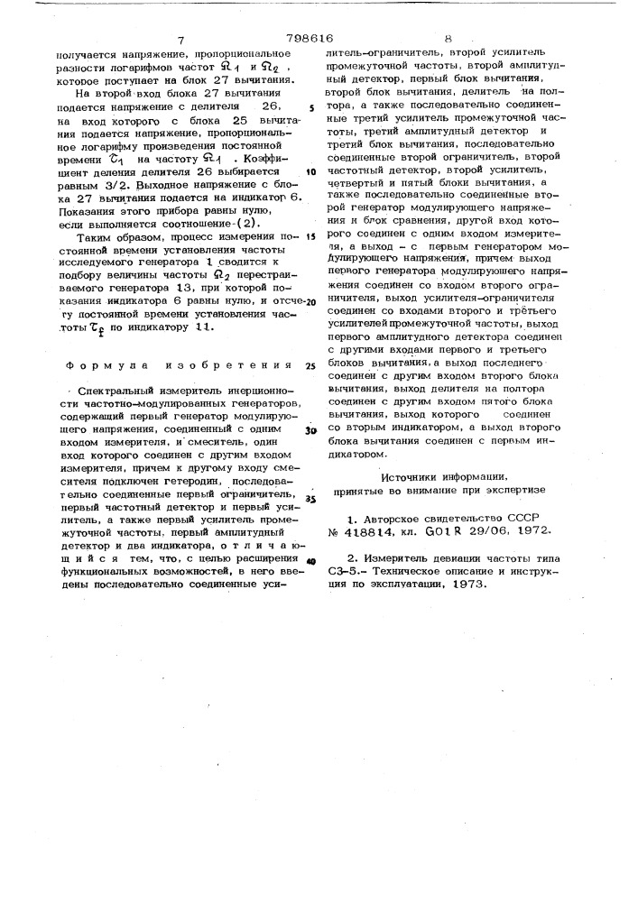 Спектральный измеритель инерцион-ности частотно- модулированныхгенераторов (патент 798616)