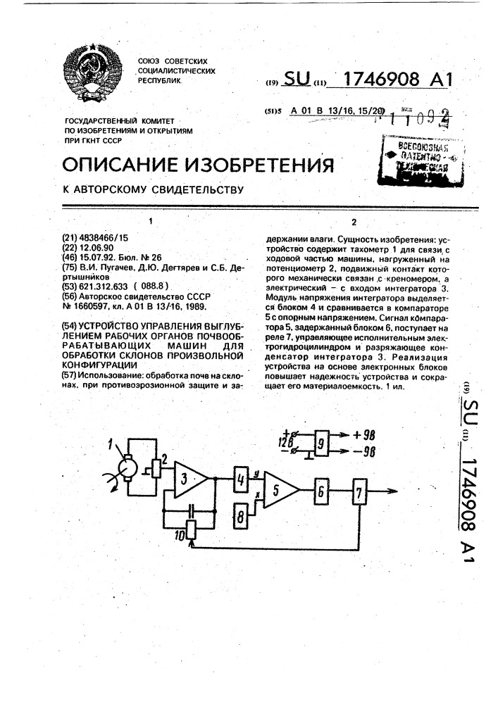 Устройство управления выглублением рабочих органов почвообрабатывающих машин для обработки склонов произвольной конфигурации (патент 1746908)