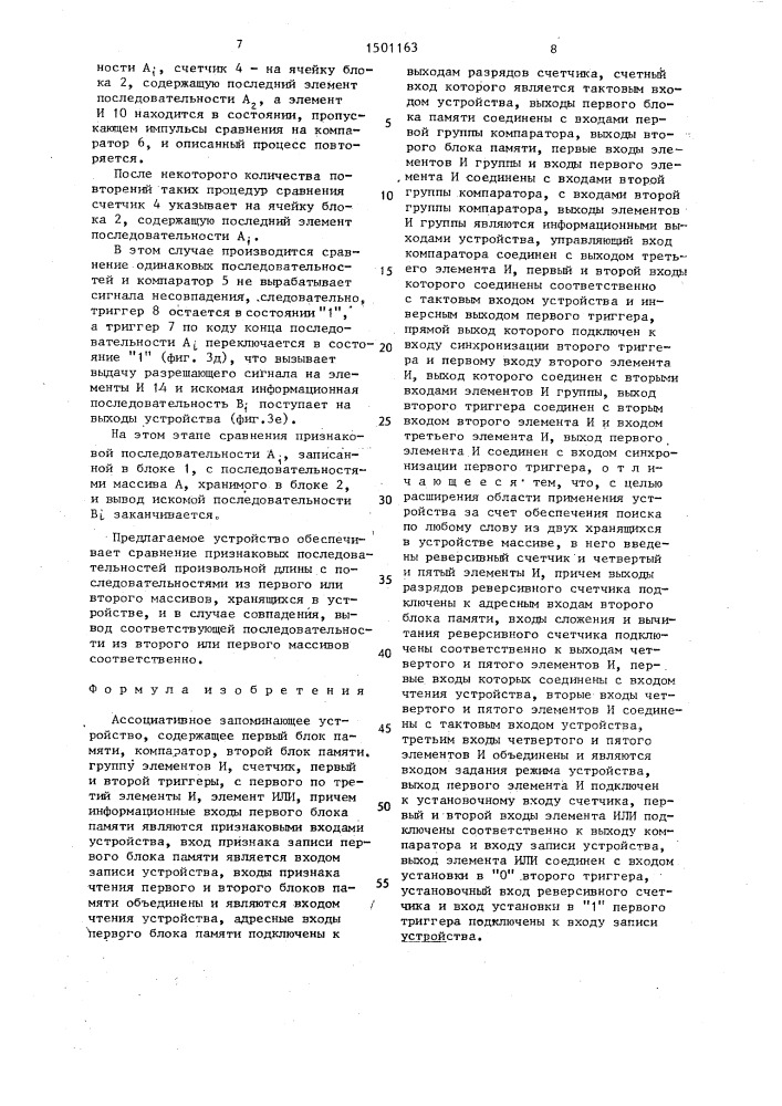 Ассоциативное запоминающее устройство (патент 1501163)
