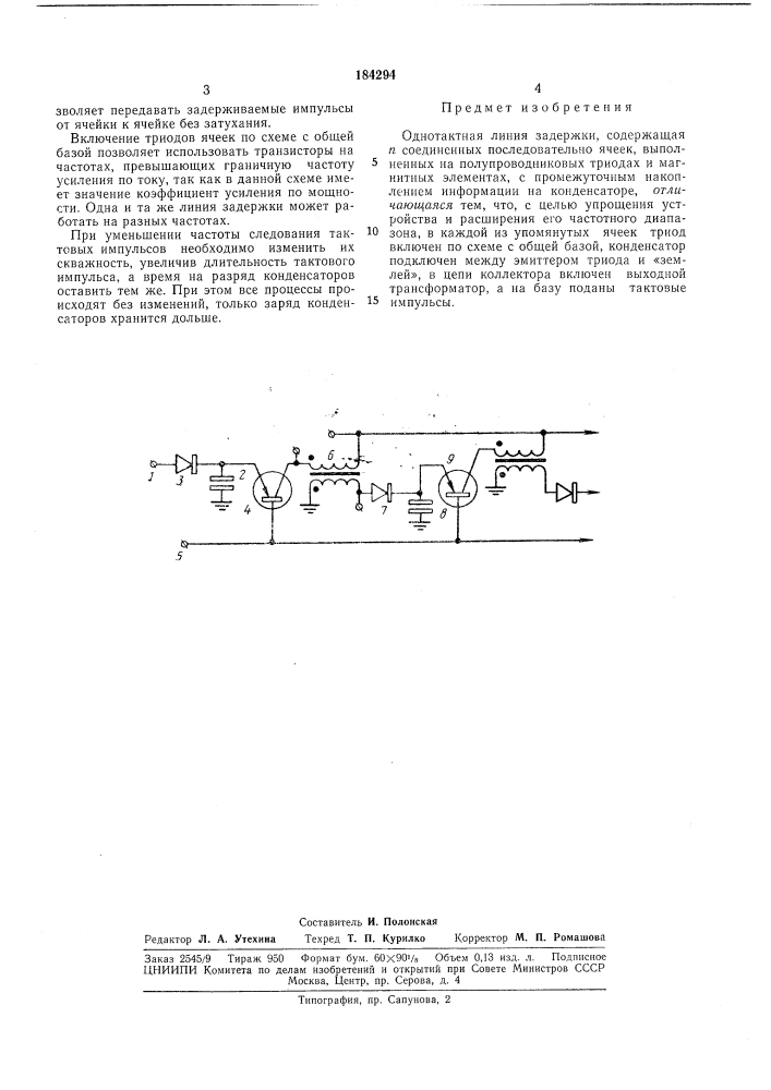 Однотактная линия задержки (патент 184294)