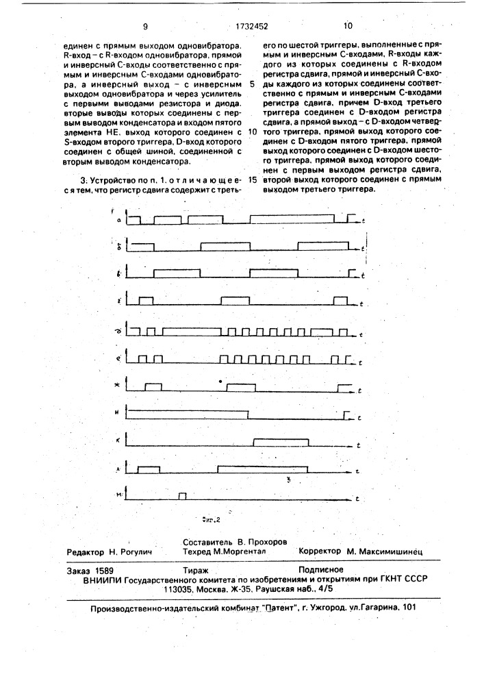 Устройство для селекции импульсов (патент 1732452)