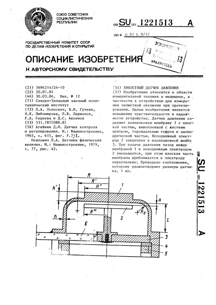 Емкостный датчик давления (патент 1221513)