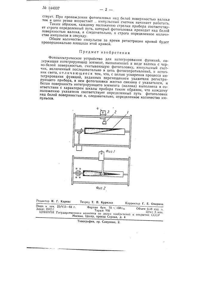 Патент ссср  144037 (патент 144037)