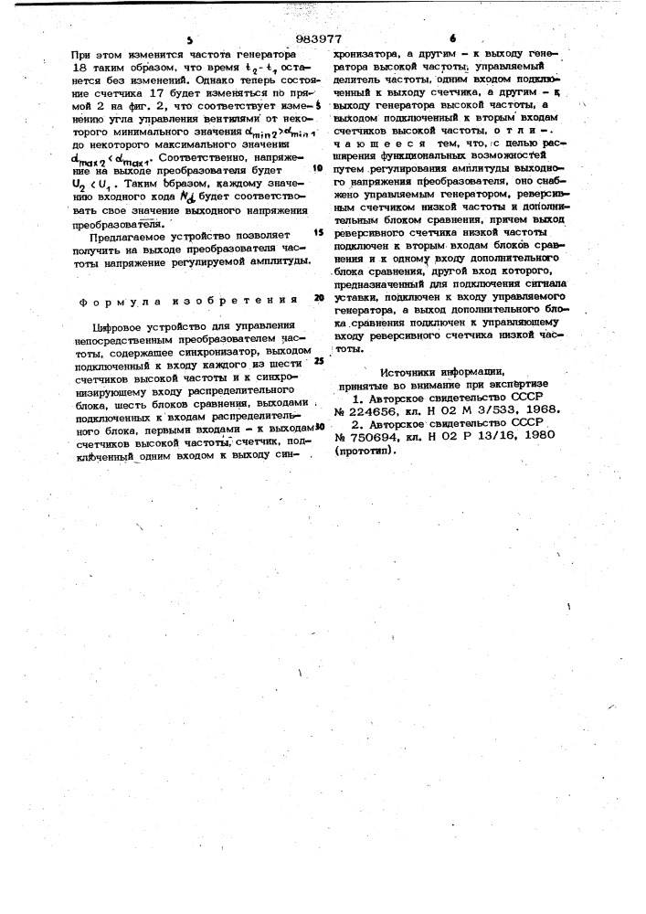 Цифровое устройство для управления непосредственным преобразователем частоты (патент 983977)