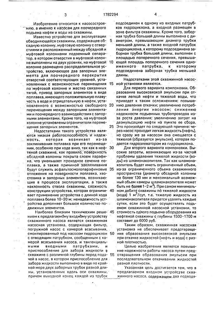 Входное устройство скважинного насоса (патент 1782294)