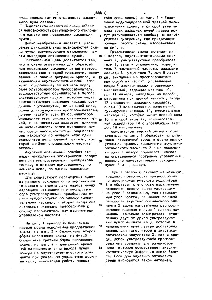 Схема управления лазерным лучом (патент 984418)
