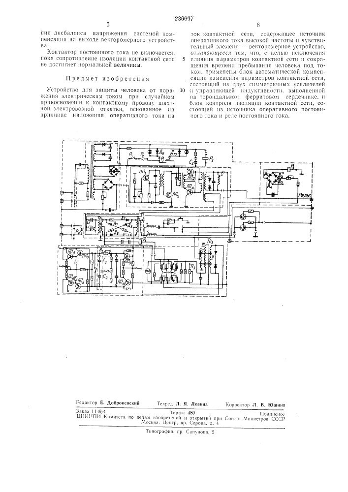 Патент ссср  236607 (патент 236607)