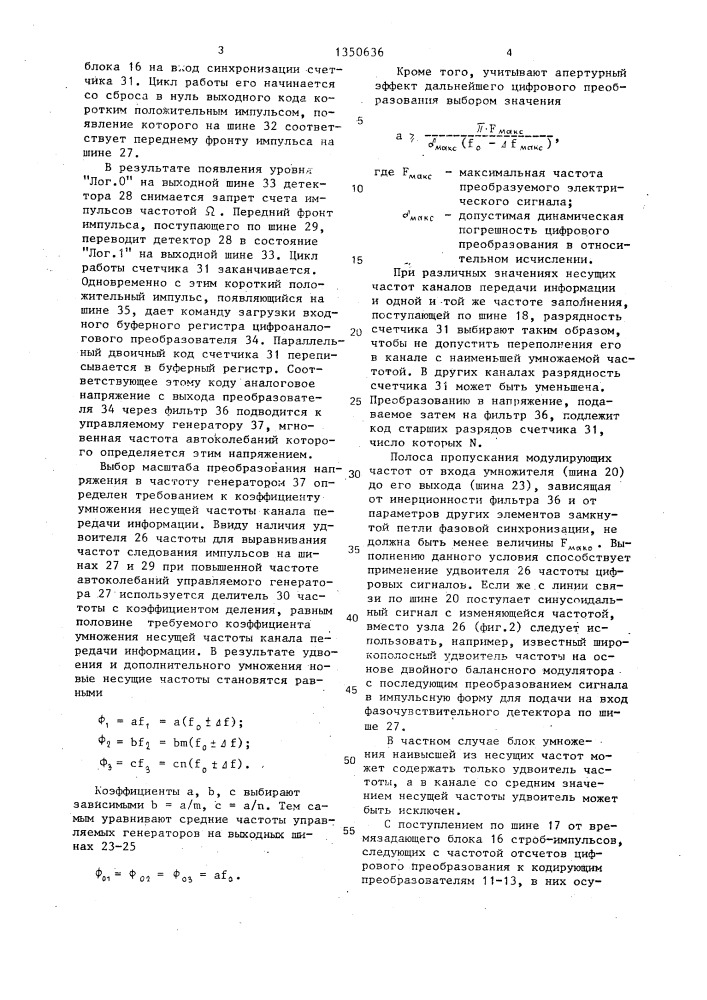 Многоканальное устройство для сбора геофизической информации (патент 1350636)